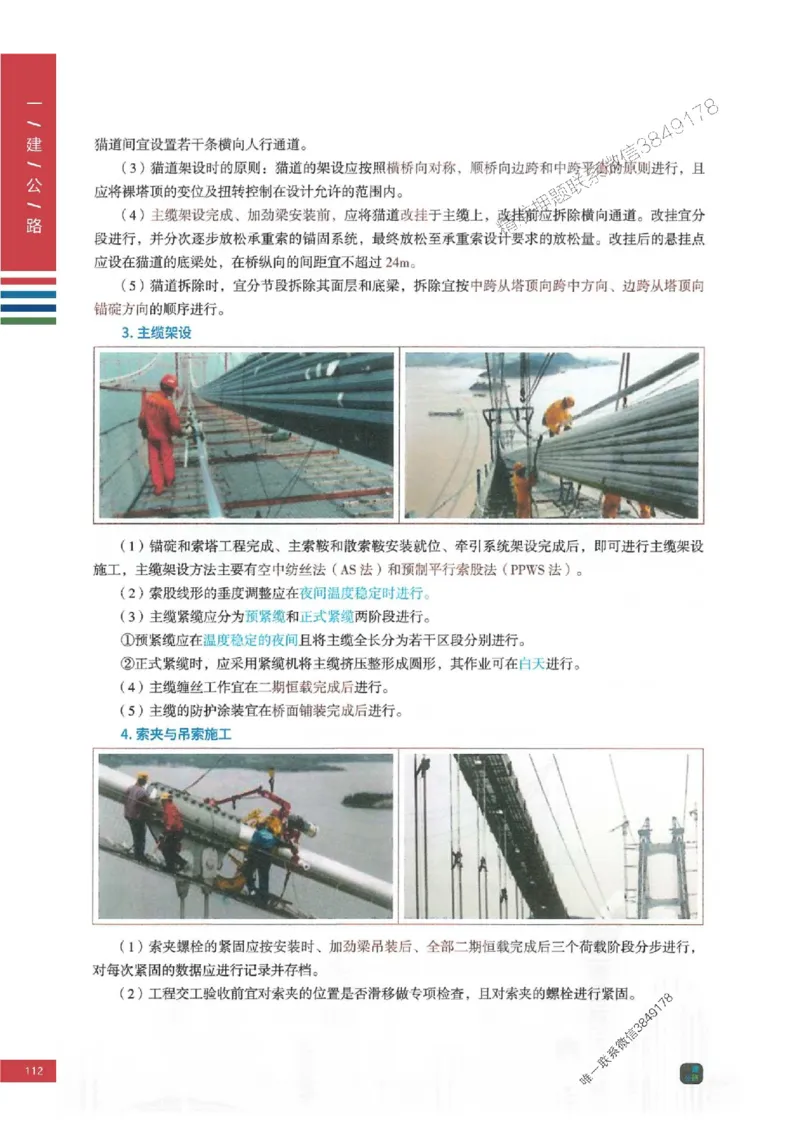 2025年一建-公路-四色笔记高清_2026年一级建造师_2026年一建公路_2025年一建公路SVIP_01-精华文档✿电子教材✿历年真题_16-公路《新版-四色笔记》SMR推荐