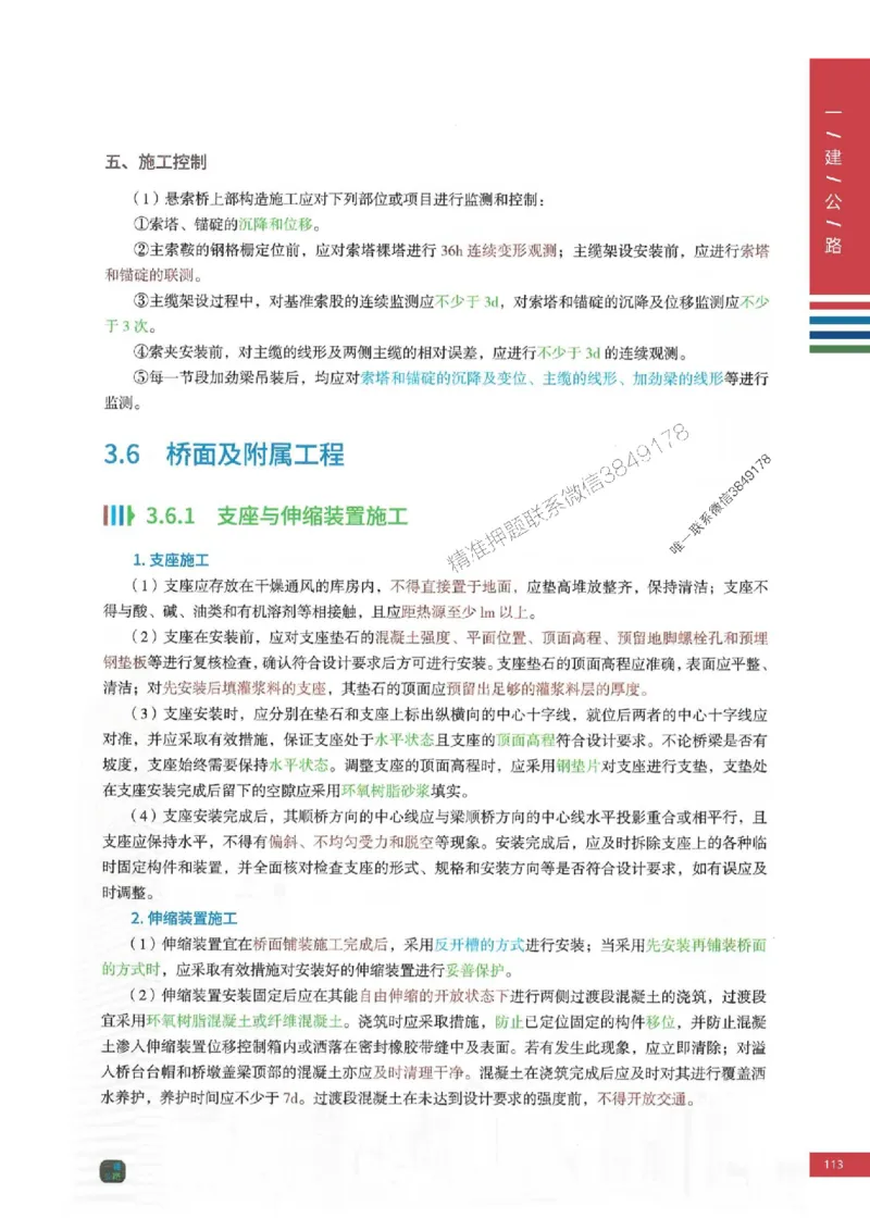 2025年一建-公路-四色笔记高清_2026年一级建造师_2026年一建公路_2025年一建公路SVIP_01-精华文档✿电子教材✿历年真题_16-公路《新版-四色笔记》SMR推荐