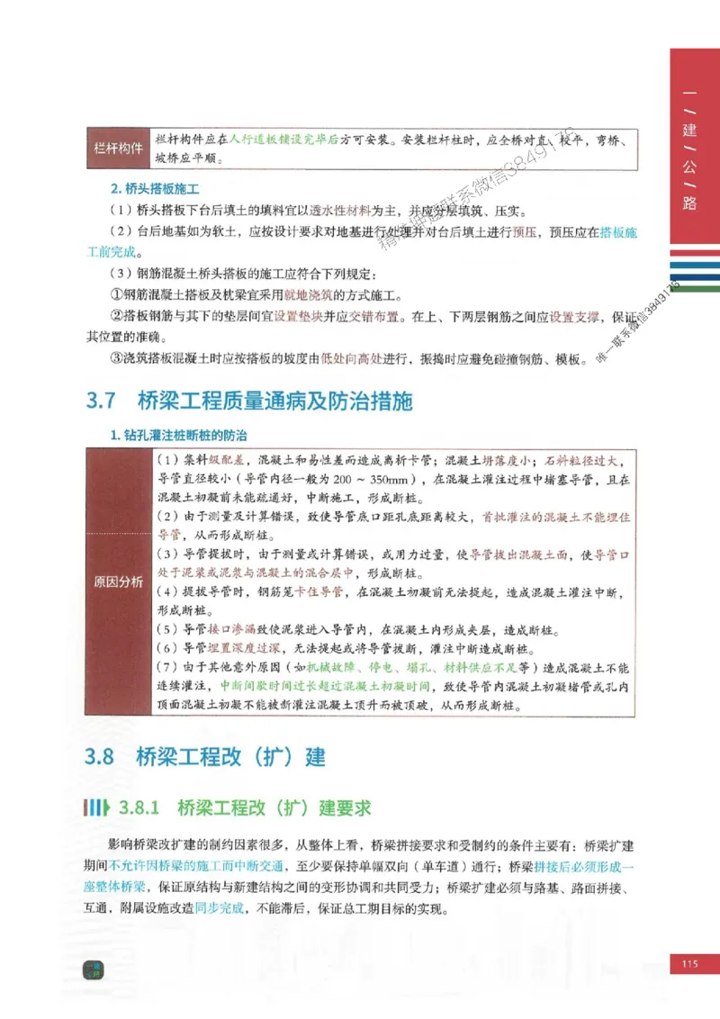 2025年一建-公路-四色笔记高清_2026年一级建造师_2026年一建公路_2025年一建公路SVIP_01-精华文档✿电子教材✿历年真题_16-公路《新版-四色笔记》SMR推荐