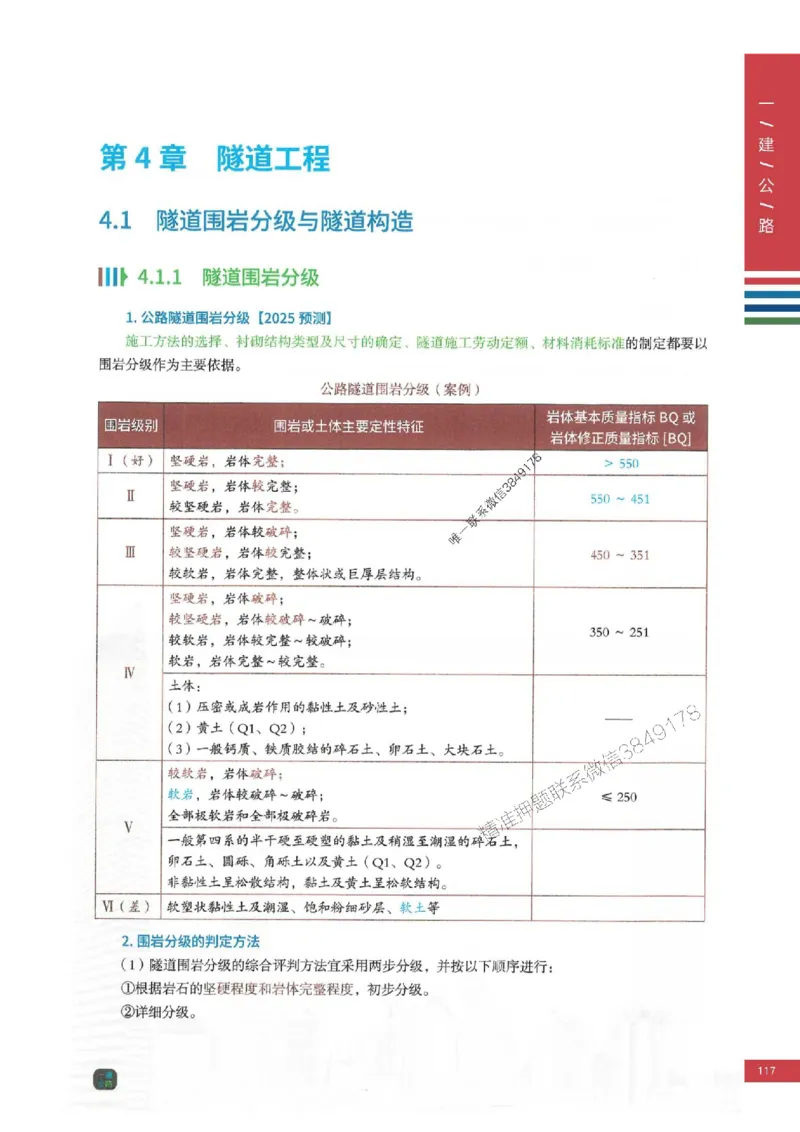 2025年一建-公路-四色笔记高清_2026年一级建造师_2026年一建公路_2025年一建公路SVIP_01-精华文档✿电子教材✿历年真题_16-公路《新版-四色笔记》SMR推荐