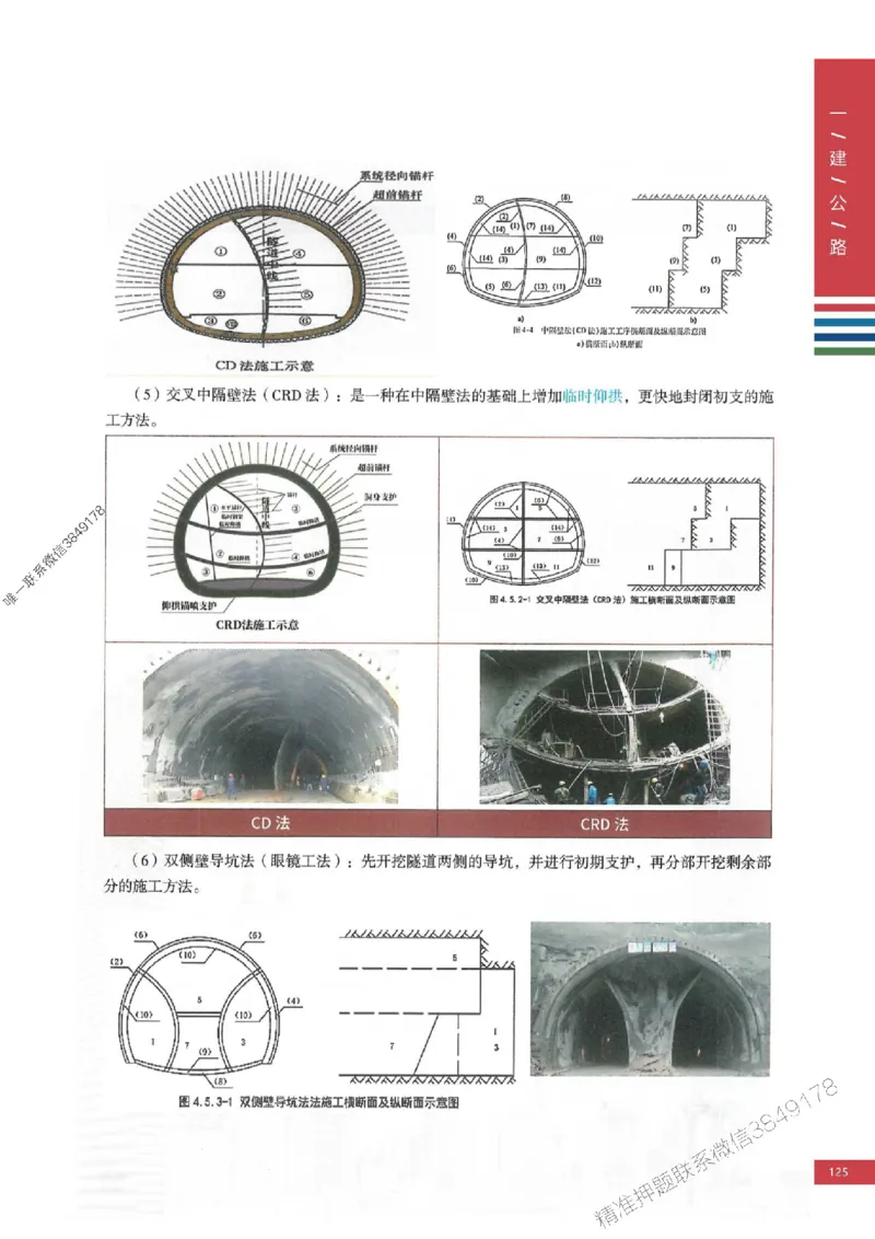 2025年一建-公路-四色笔记高清_2026年一级建造师_2026年一建公路_2025年一建公路SVIP_01-精华文档✿电子教材✿历年真题_16-公路《新版-四色笔记》SMR推荐
