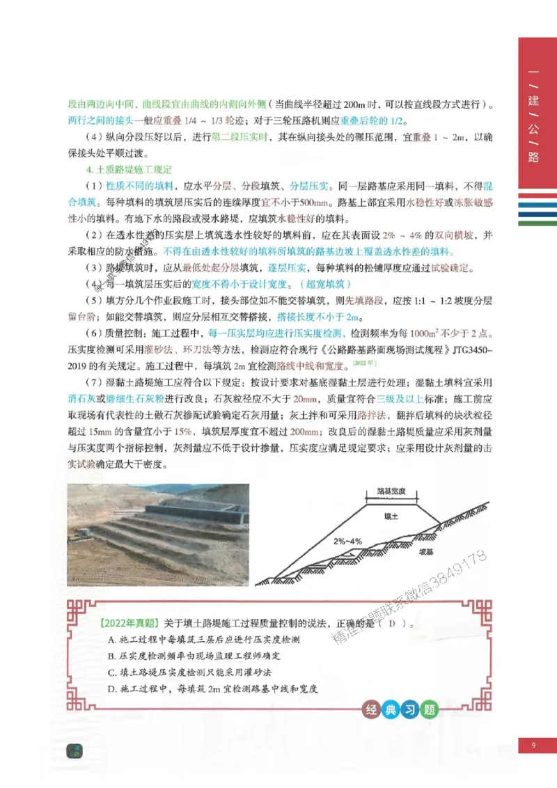 2025年一建-公路-四色笔记高清_2026年一级建造师_2026年一建公路_2025年一建公路SVIP_01-精华文档✿电子教材✿历年真题_16-公路《新版-四色笔记》SMR推荐