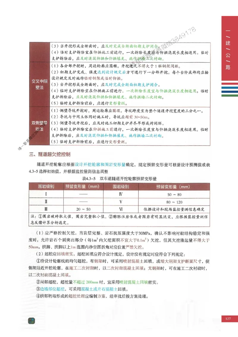 2025年一建-公路-四色笔记高清_2026年一级建造师_2026年一建公路_2025年一建公路SVIP_01-精华文档✿电子教材✿历年真题_16-公路《新版-四色笔记》SMR推荐