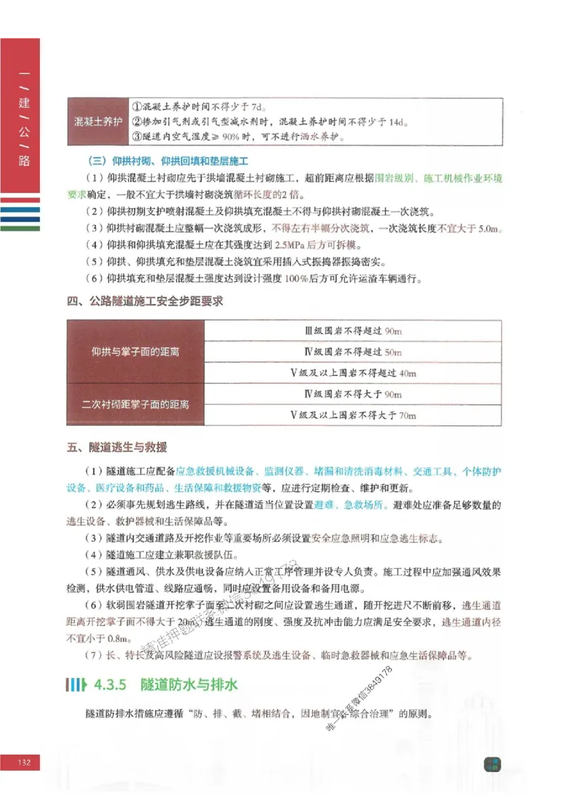 2025年一建-公路-四色笔记高清_2026年一级建造师_2026年一建公路_2025年一建公路SVIP_01-精华文档✿电子教材✿历年真题_16-公路《新版-四色笔记》SMR推荐