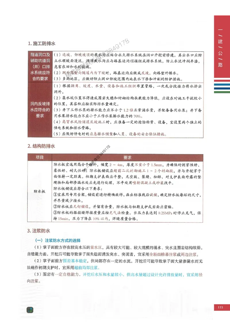 2025年一建-公路-四色笔记高清_2026年一级建造师_2026年一建公路_2025年一建公路SVIP_01-精华文档✿电子教材✿历年真题_16-公路《新版-四色笔记》SMR推荐