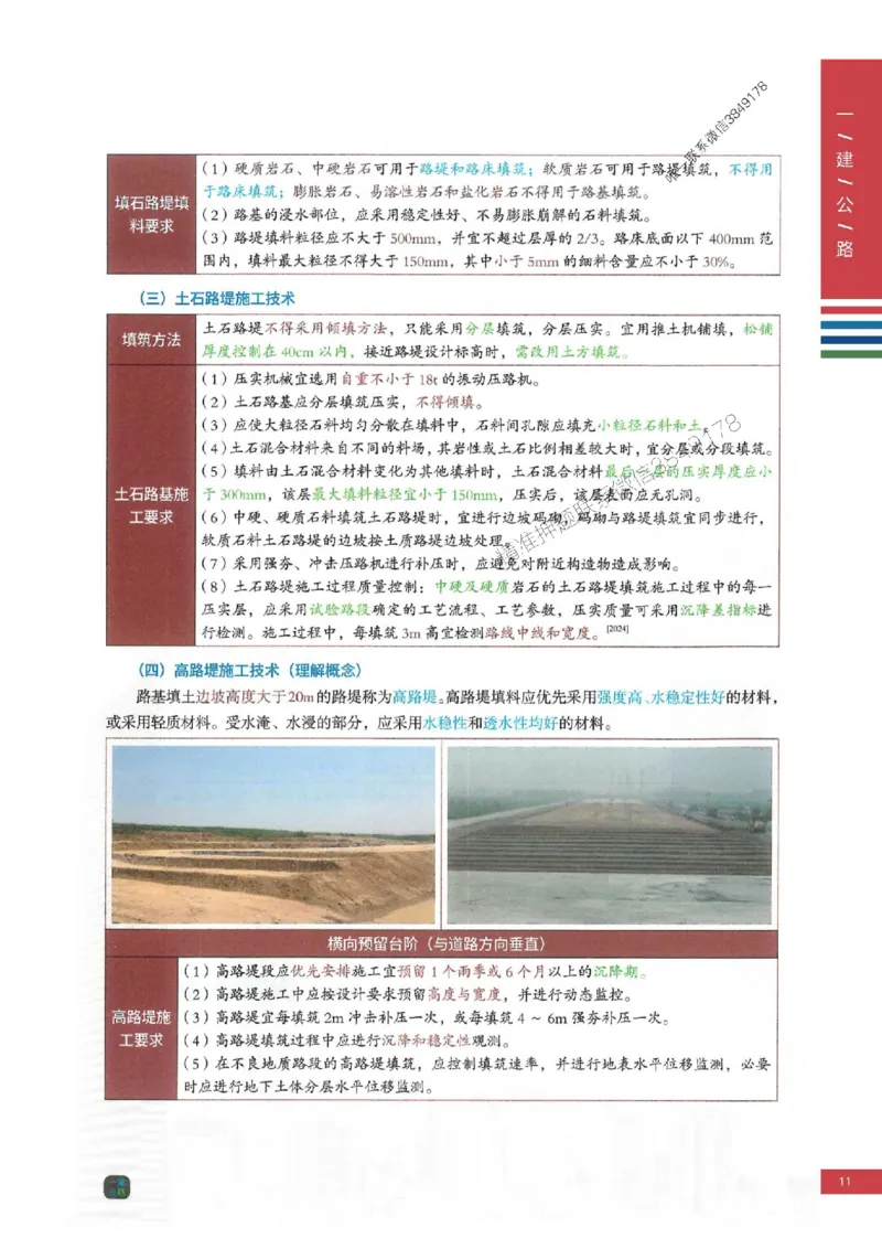 2025年一建-公路-四色笔记高清_2026年一级建造师_2026年一建公路_2025年一建公路SVIP_01-精华文档✿电子教材✿历年真题_16-公路《新版-四色笔记》SMR推荐