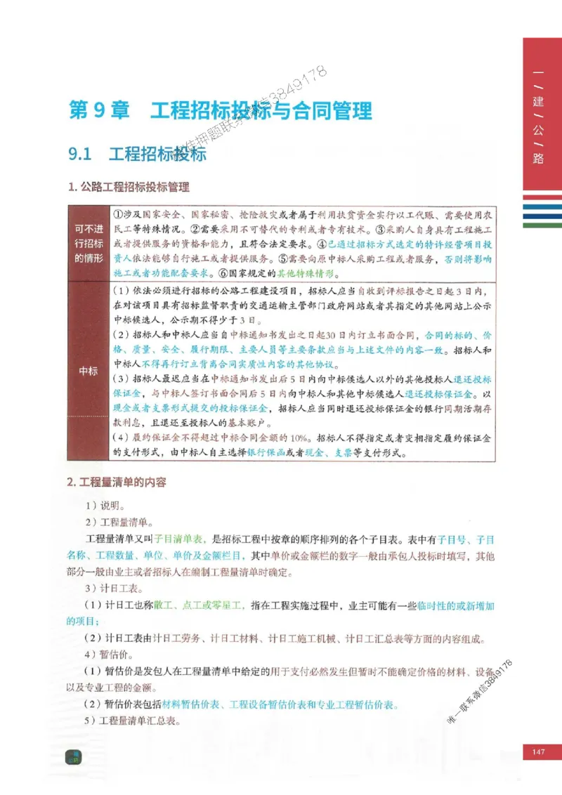 2025年一建-公路-四色笔记高清_2026年一级建造师_2026年一建公路_2025年一建公路SVIP_01-精华文档✿电子教材✿历年真题_16-公路《新版-四色笔记》SMR推荐