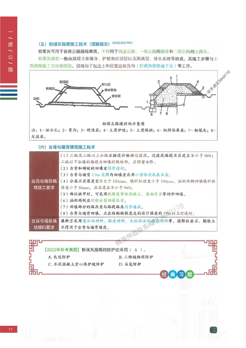 2025年一建-公路-四色笔记高清_2026年一级建造师_2026年一建公路_2025年一建公路SVIP_01-精华文档✿电子教材✿历年真题_16-公路《新版-四色笔记》SMR推荐