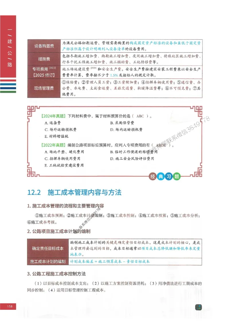 2025年一建-公路-四色笔记高清_2026年一级建造师_2026年一建公路_2025年一建公路SVIP_01-精华文档✿电子教材✿历年真题_16-公路《新版-四色笔记》SMR推荐
