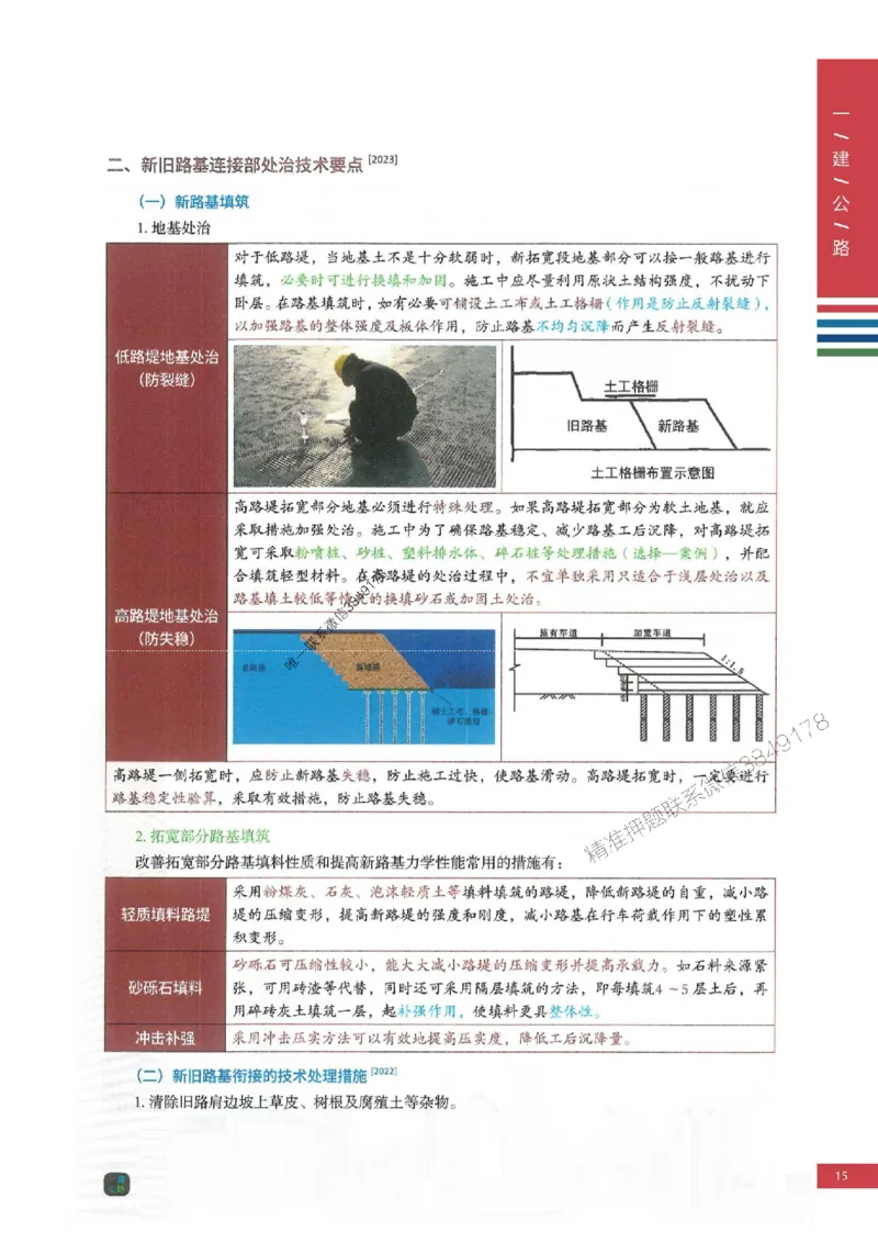 2025年一建-公路-四色笔记高清_2026年一级建造师_2026年一建公路_2025年一建公路SVIP_01-精华文档✿电子教材✿历年真题_16-公路《新版-四色笔记》SMR推荐