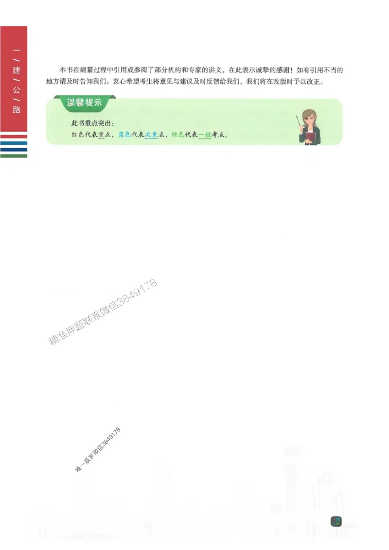 2025年一建-公路-四色笔记高清_2026年一级建造师_2026年一建公路_2025年一建公路SVIP_01-精华文档✿电子教材✿历年真题_16-公路《新版-四色笔记》SMR推荐