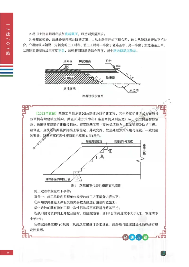 2025年一建-公路-四色笔记高清_2026年一级建造师_2026年一建公路_2025年一建公路SVIP_01-精华文档✿电子教材✿历年真题_16-公路《新版-四色笔记》SMR推荐