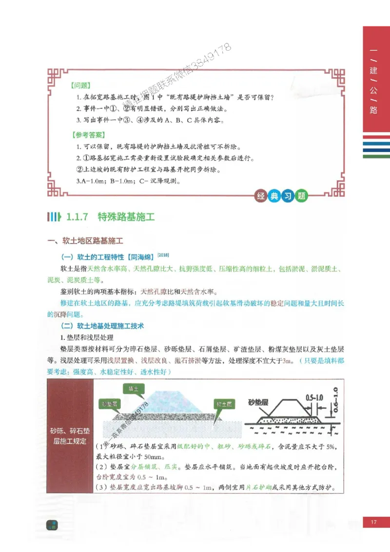 2025年一建-公路-四色笔记高清_2026年一级建造师_2026年一建公路_2025年一建公路SVIP_01-精华文档✿电子教材✿历年真题_16-公路《新版-四色笔记》SMR推荐