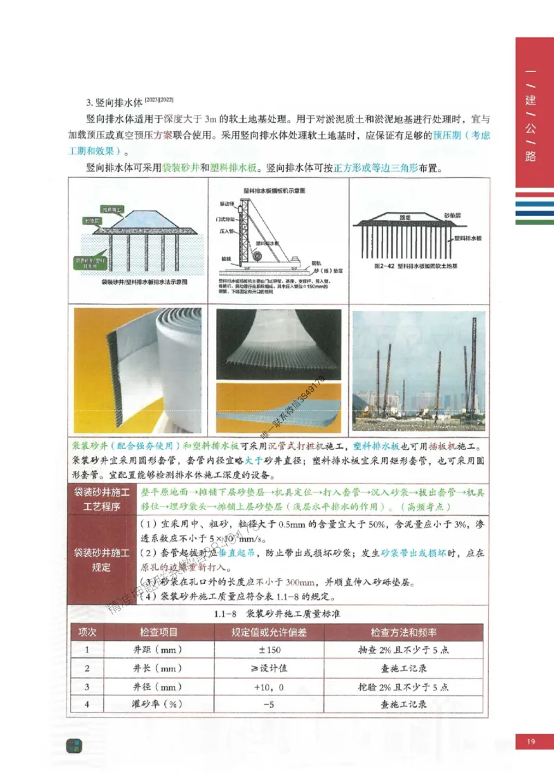 2025年一建-公路-四色笔记高清_2026年一级建造师_2026年一建公路_2025年一建公路SVIP_01-精华文档✿电子教材✿历年真题_16-公路《新版-四色笔记》SMR推荐