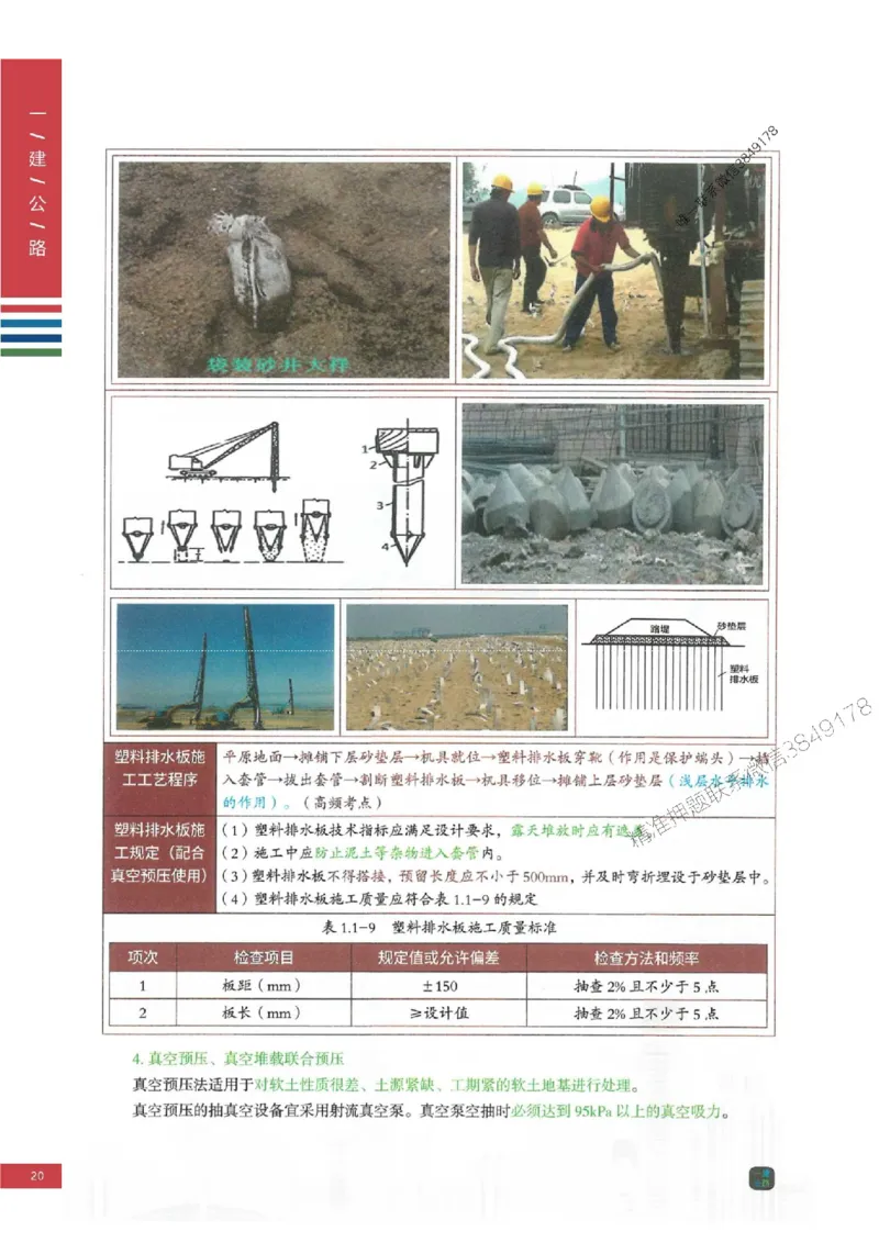 2025年一建-公路-四色笔记高清_2026年一级建造师_2026年一建公路_2025年一建公路SVIP_01-精华文档✿电子教材✿历年真题_16-公路《新版-四色笔记》SMR推荐