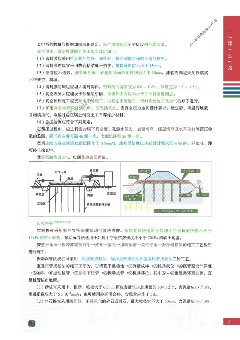 2025年一建-公路-四色笔记高清_2026年一级建造师_2026年一建公路_2025年一建公路SVIP_01-精华文档✿电子教材✿历年真题_16-公路《新版-四色笔记》SMR推荐