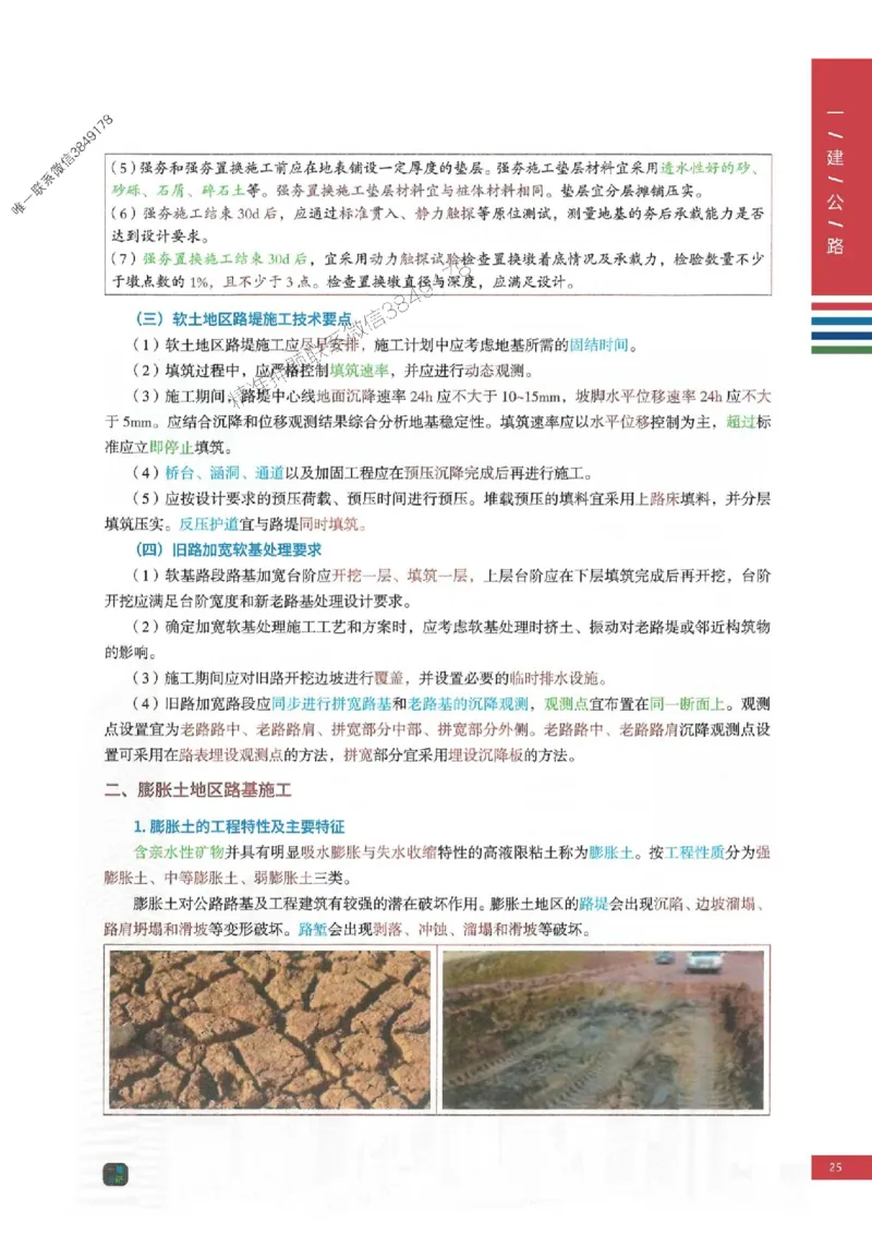 2025年一建-公路-四色笔记高清_2026年一级建造师_2026年一建公路_2025年一建公路SVIP_01-精华文档✿电子教材✿历年真题_16-公路《新版-四色笔记》SMR推荐