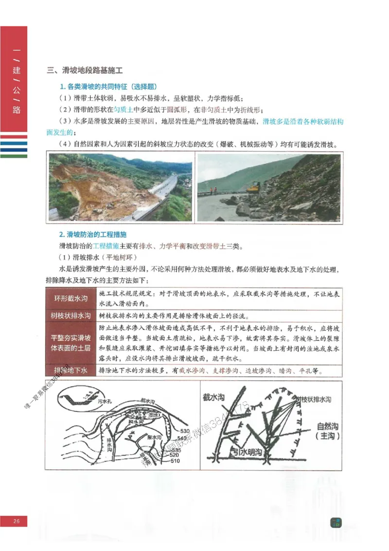 2025年一建-公路-四色笔记高清_2026年一级建造师_2026年一建公路_2025年一建公路SVIP_01-精华文档✿电子教材✿历年真题_16-公路《新版-四色笔记》SMR推荐
