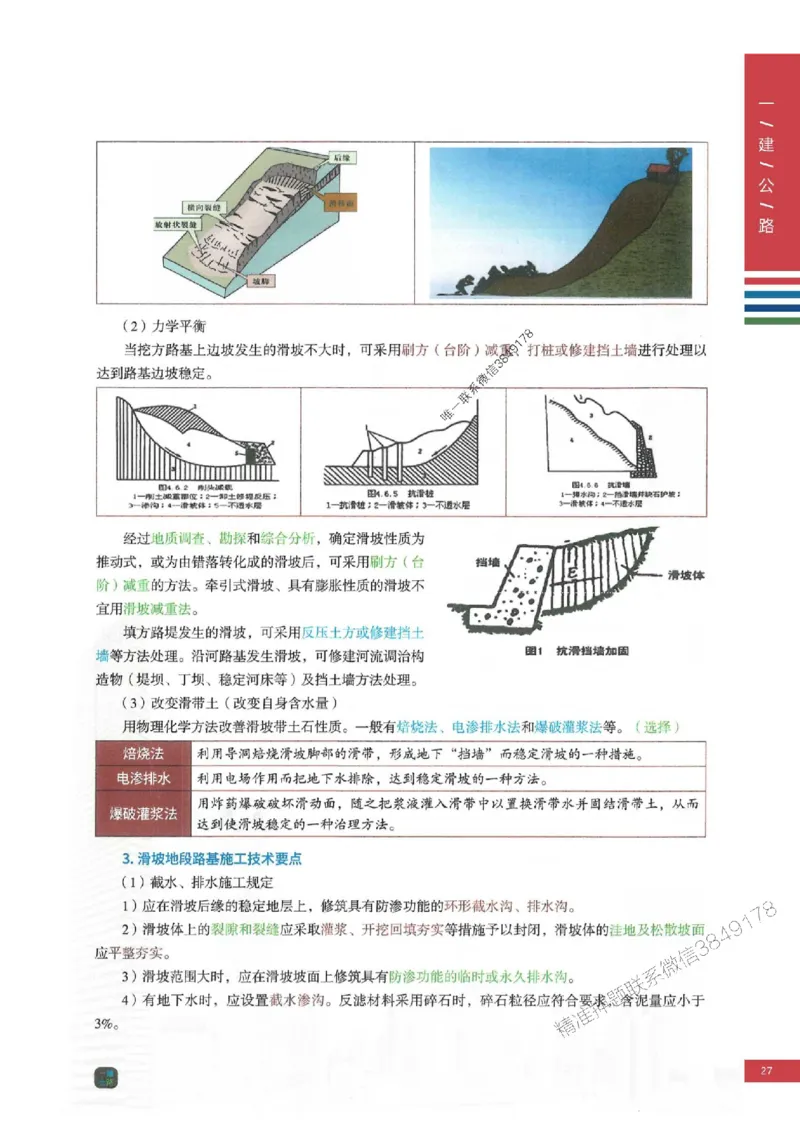 2025年一建-公路-四色笔记高清_2026年一级建造师_2026年一建公路_2025年一建公路SVIP_01-精华文档✿电子教材✿历年真题_16-公路《新版-四色笔记》SMR推荐