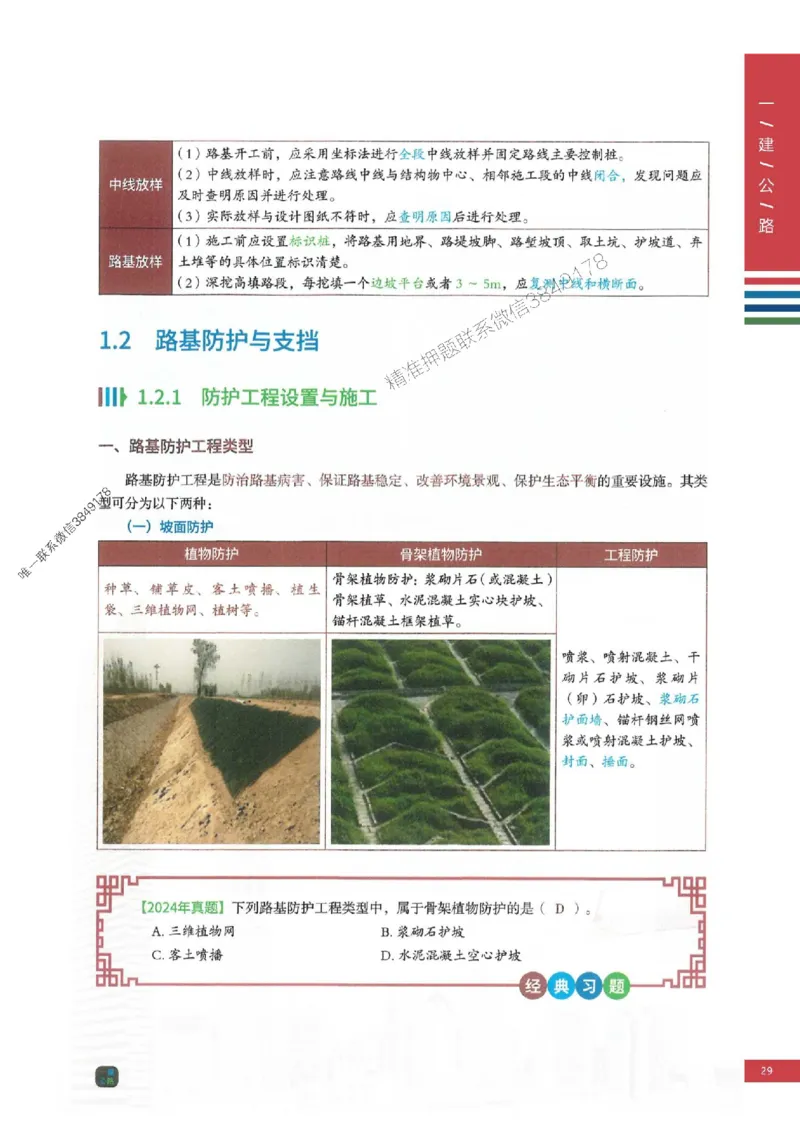 2025年一建-公路-四色笔记高清_2026年一级建造师_2026年一建公路_2025年一建公路SVIP_01-精华文档✿电子教材✿历年真题_16-公路《新版-四色笔记》SMR推荐