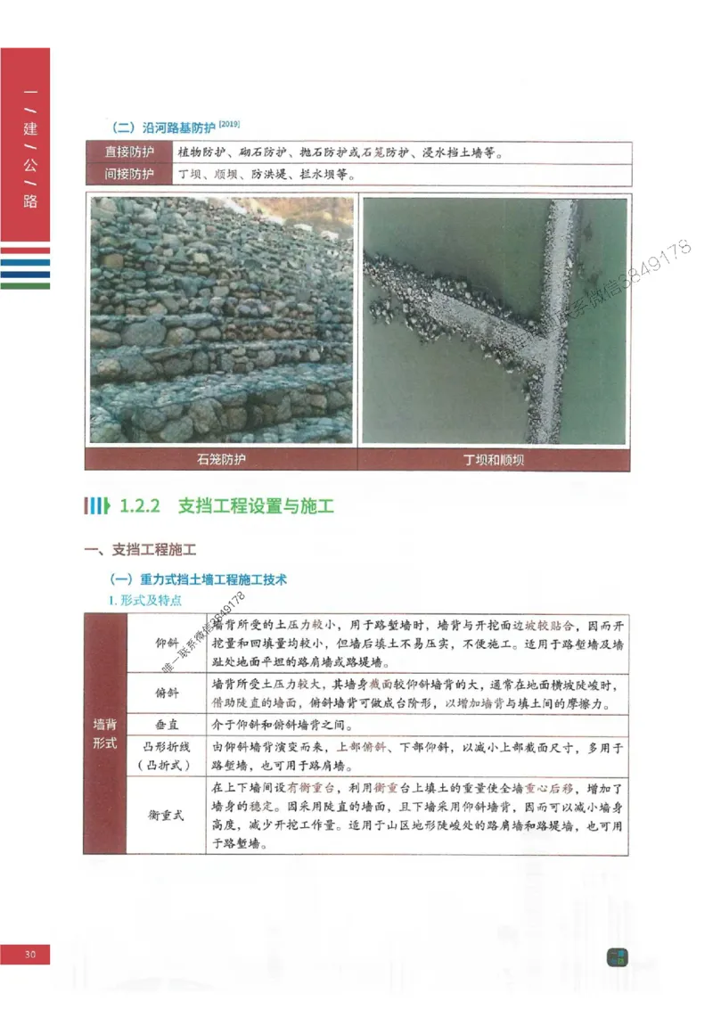 2025年一建-公路-四色笔记高清_2026年一级建造师_2026年一建公路_2025年一建公路SVIP_01-精华文档✿电子教材✿历年真题_16-公路《新版-四色笔记》SMR推荐