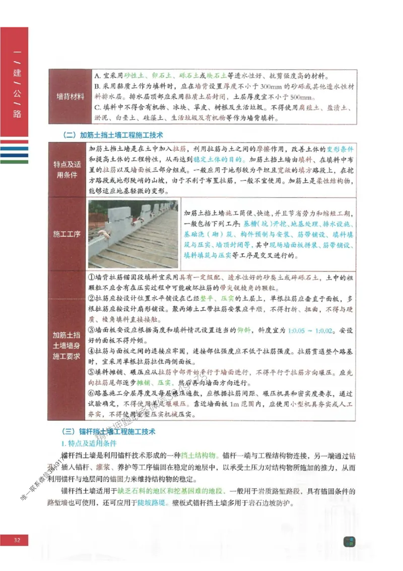2025年一建-公路-四色笔记高清_2026年一级建造师_2026年一建公路_2025年一建公路SVIP_01-精华文档✿电子教材✿历年真题_16-公路《新版-四色笔记》SMR推荐