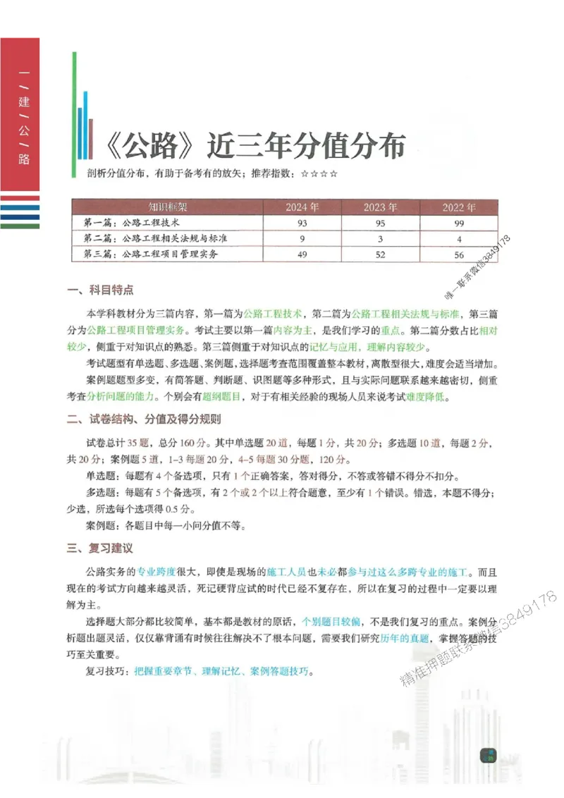 2025年一建-公路-四色笔记高清_2026年一级建造师_2026年一建公路_2025年一建公路SVIP_01-精华文档✿电子教材✿历年真题_16-公路《新版-四色笔记》SMR推荐