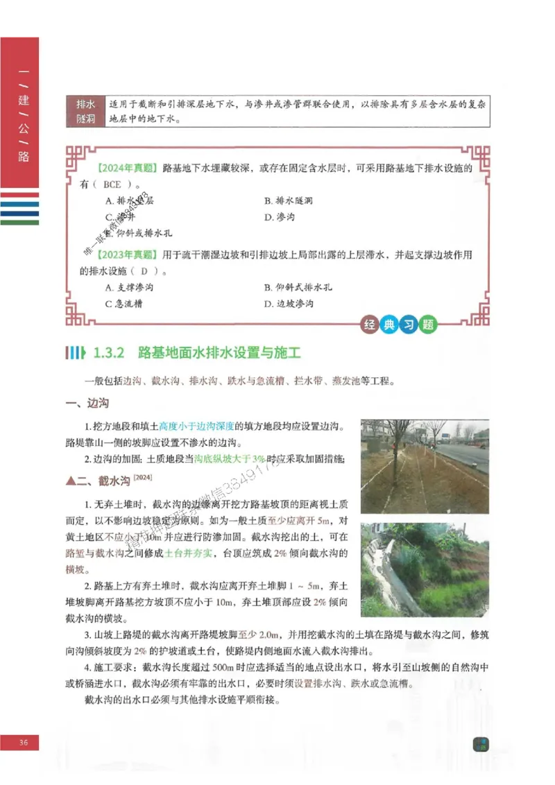 2025年一建-公路-四色笔记高清_2026年一级建造师_2026年一建公路_2025年一建公路SVIP_01-精华文档✿电子教材✿历年真题_16-公路《新版-四色笔记》SMR推荐