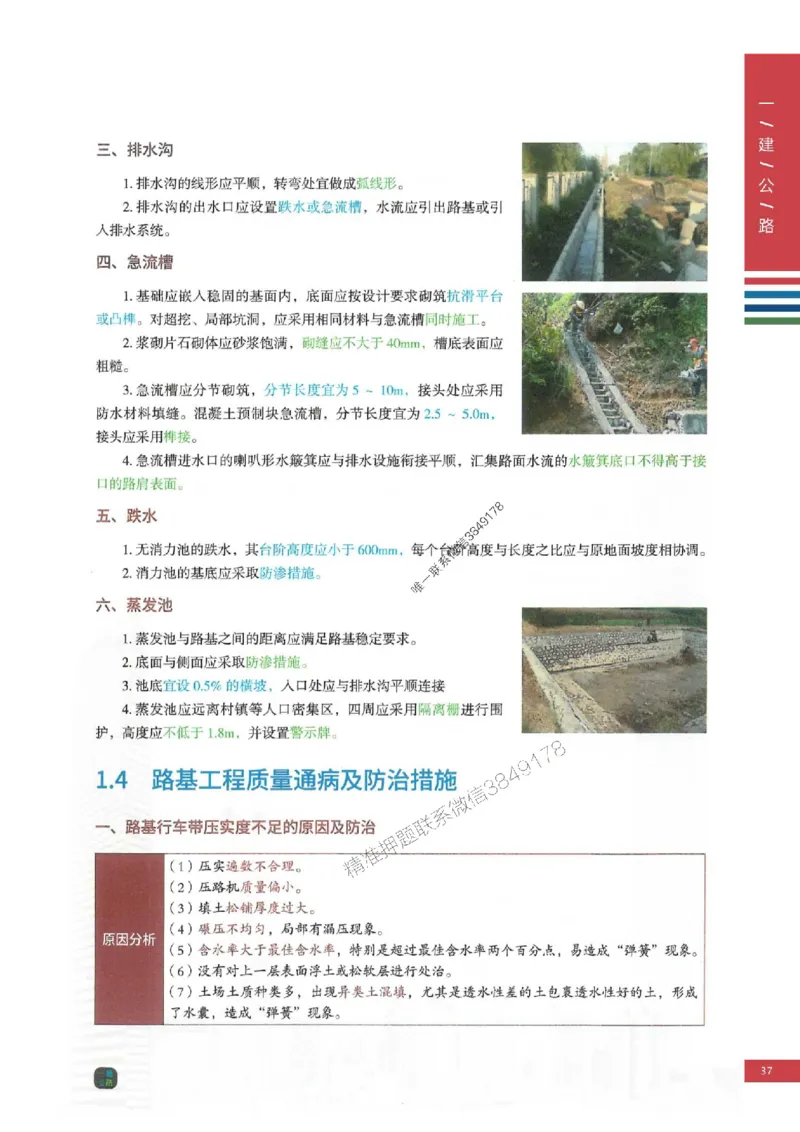 2025年一建-公路-四色笔记高清_2026年一级建造师_2026年一建公路_2025年一建公路SVIP_01-精华文档✿电子教材✿历年真题_16-公路《新版-四色笔记》SMR推荐