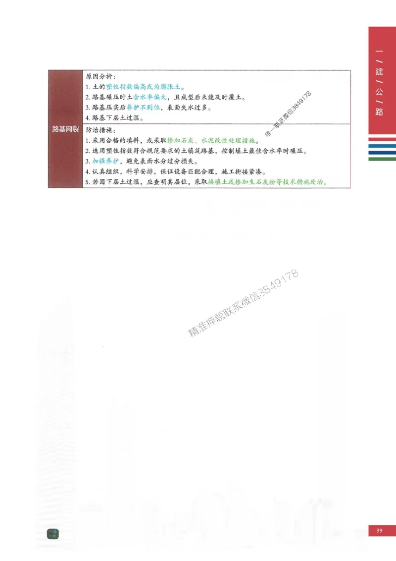 2025年一建-公路-四色笔记高清_2026年一级建造师_2026年一建公路_2025年一建公路SVIP_01-精华文档✿电子教材✿历年真题_16-公路《新版-四色笔记》SMR推荐