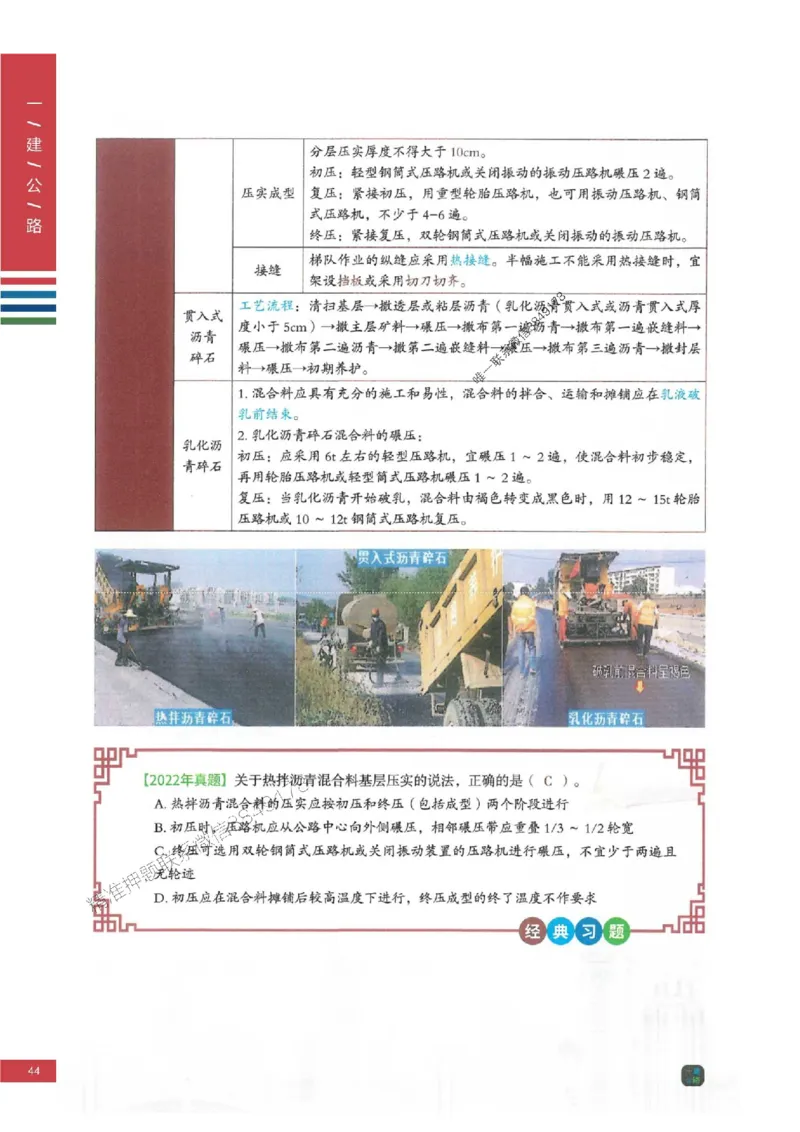 2025年一建-公路-四色笔记高清_2026年一级建造师_2026年一建公路_2025年一建公路SVIP_01-精华文档✿电子教材✿历年真题_16-公路《新版-四色笔记》SMR推荐