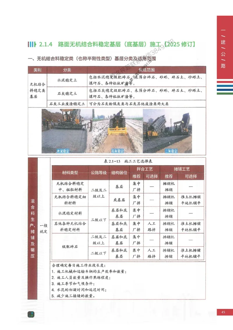 2025年一建-公路-四色笔记高清_2026年一级建造师_2026年一建公路_2025年一建公路SVIP_01-精华文档✿电子教材✿历年真题_16-公路《新版-四色笔记》SMR推荐