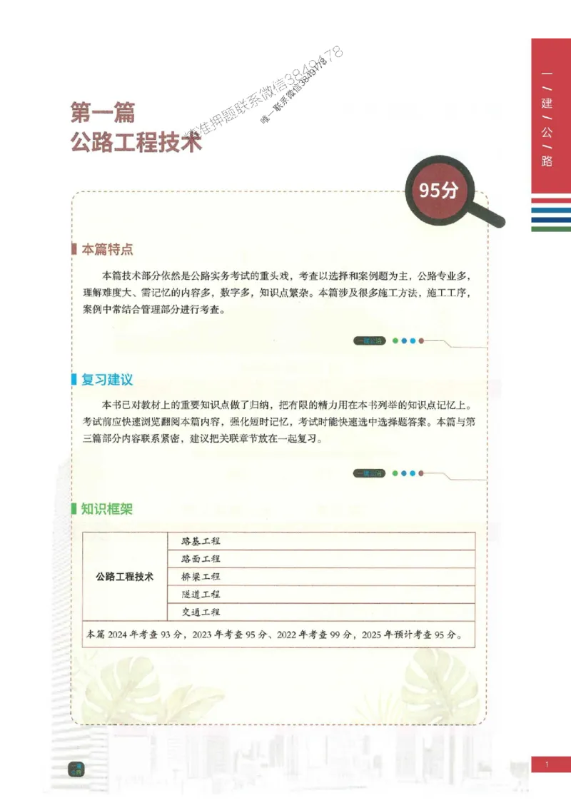 2025年一建-公路-四色笔记高清_2026年一级建造师_2026年一建公路_2025年一建公路SVIP_01-精华文档✿电子教材✿历年真题_16-公路《新版-四色笔记》SMR推荐