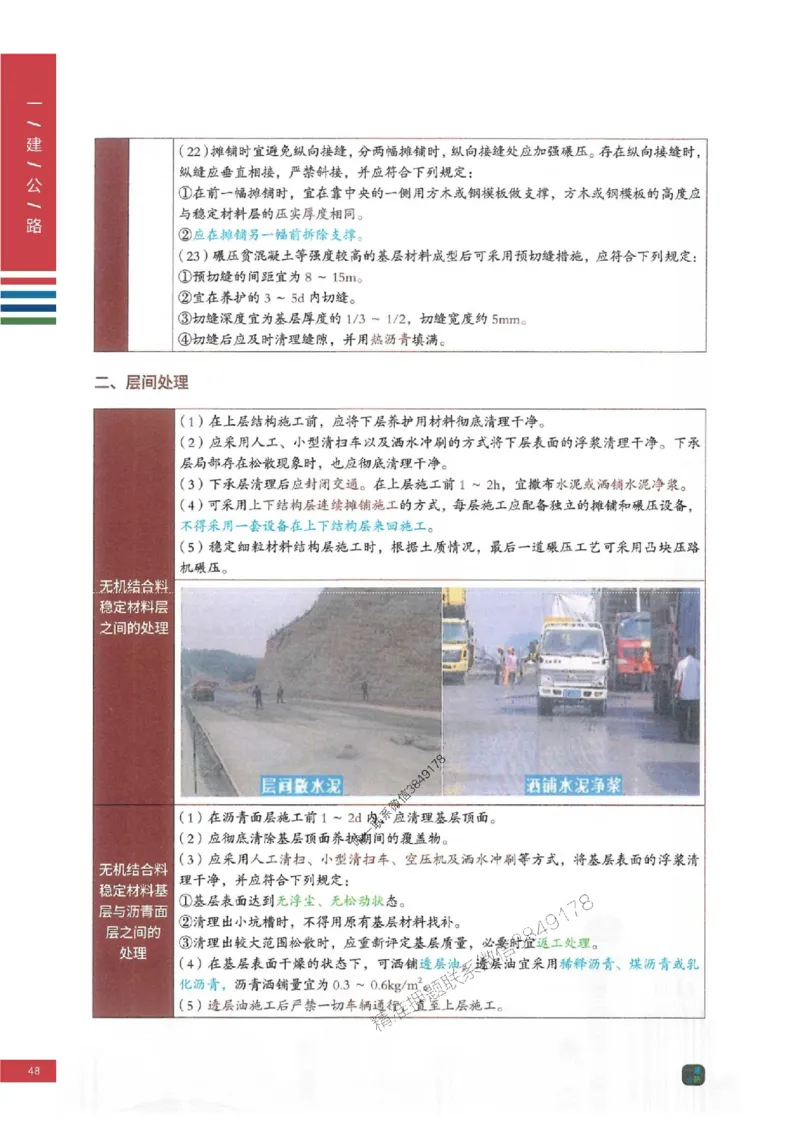 2025年一建-公路-四色笔记高清_2026年一级建造师_2026年一建公路_2025年一建公路SVIP_01-精华文档✿电子教材✿历年真题_16-公路《新版-四色笔记》SMR推荐