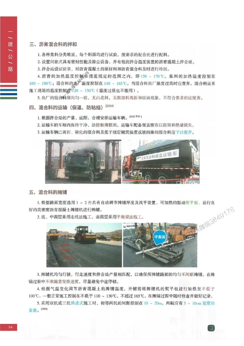 2025年一建-公路-四色笔记高清_2026年一级建造师_2026年一建公路_2025年一建公路SVIP_01-精华文档✿电子教材✿历年真题_16-公路《新版-四色笔记》SMR推荐