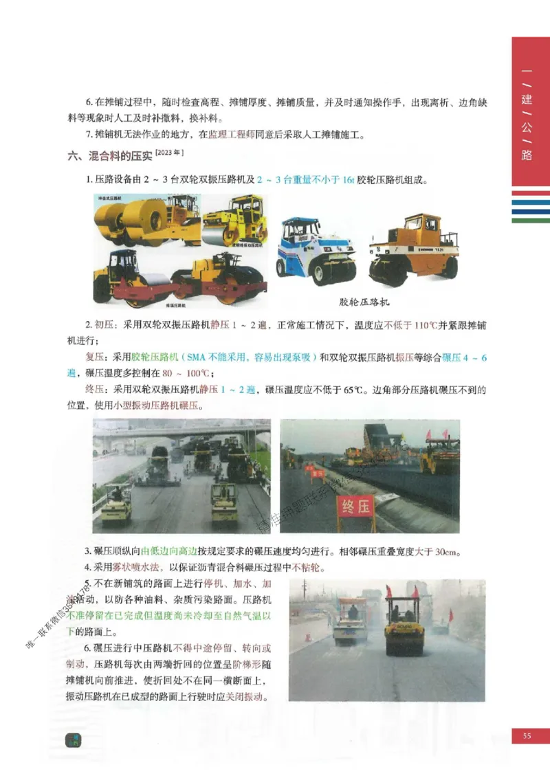 2025年一建-公路-四色笔记高清_2026年一级建造师_2026年一建公路_2025年一建公路SVIP_01-精华文档✿电子教材✿历年真题_16-公路《新版-四色笔记》SMR推荐