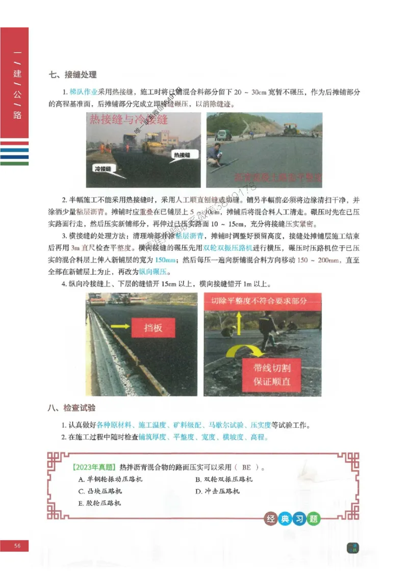 2025年一建-公路-四色笔记高清_2026年一级建造师_2026年一建公路_2025年一建公路SVIP_01-精华文档✿电子教材✿历年真题_16-公路《新版-四色笔记》SMR推荐