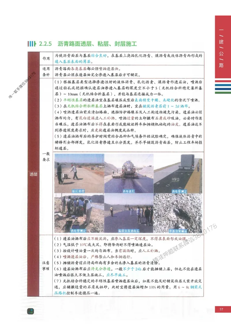 2025年一建-公路-四色笔记高清_2026年一级建造师_2026年一建公路_2025年一建公路SVIP_01-精华文档✿电子教材✿历年真题_16-公路《新版-四色笔记》SMR推荐