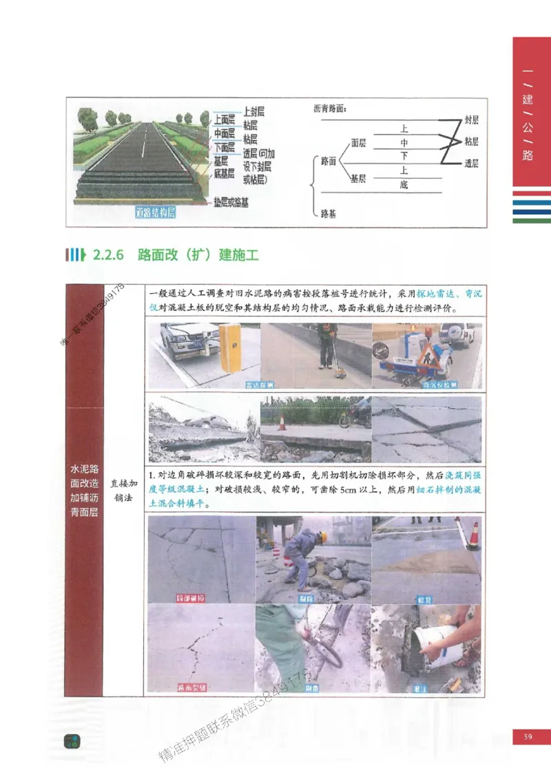 2025年一建-公路-四色笔记高清_2026年一级建造师_2026年一建公路_2025年一建公路SVIP_01-精华文档✿电子教材✿历年真题_16-公路《新版-四色笔记》SMR推荐
