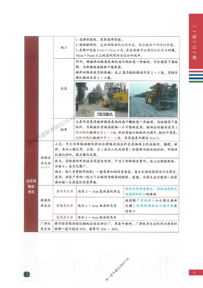 2025年一建-公路-四色笔记高清_2026年一级建造师_2026年一建公路_2025年一建公路SVIP_01-精华文档✿电子教材✿历年真题_16-公路《新版-四色笔记》SMR推荐