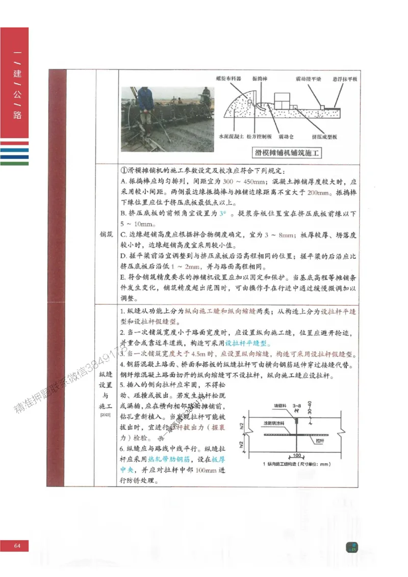 2025年一建-公路-四色笔记高清_2026年一级建造师_2026年一建公路_2025年一建公路SVIP_01-精华文档✿电子教材✿历年真题_16-公路《新版-四色笔记》SMR推荐