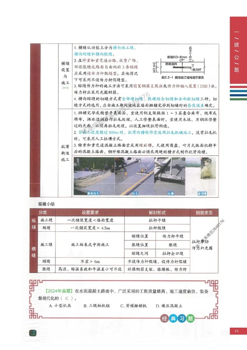 2025年一建-公路-四色笔记高清_2026年一级建造师_2026年一建公路_2025年一建公路SVIP_01-精华文档✿电子教材✿历年真题_16-公路《新版-四色笔记》SMR推荐