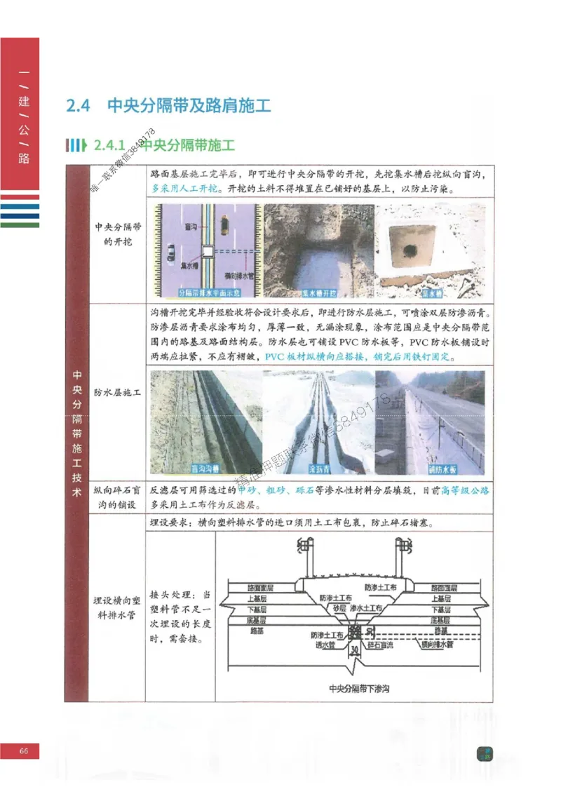 2025年一建-公路-四色笔记高清_2026年一级建造师_2026年一建公路_2025年一建公路SVIP_01-精华文档✿电子教材✿历年真题_16-公路《新版-四色笔记》SMR推荐