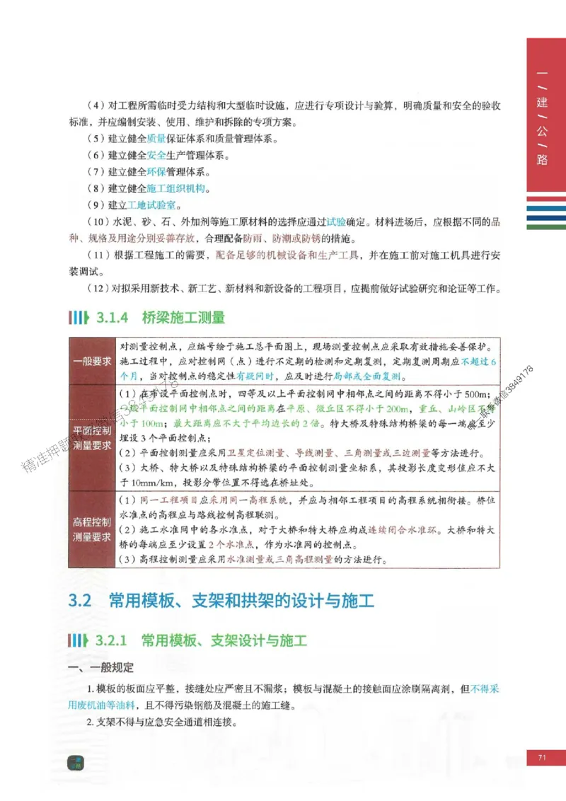 2025年一建-公路-四色笔记高清_2026年一级建造师_2026年一建公路_2025年一建公路SVIP_01-精华文档✿电子教材✿历年真题_16-公路《新版-四色笔记》SMR推荐