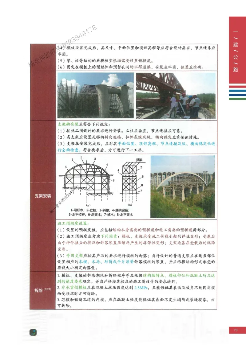 2025年一建-公路-四色笔记高清_2026年一级建造师_2026年一建公路_2025年一建公路SVIP_01-精华文档✿电子教材✿历年真题_16-公路《新版-四色笔记》SMR推荐