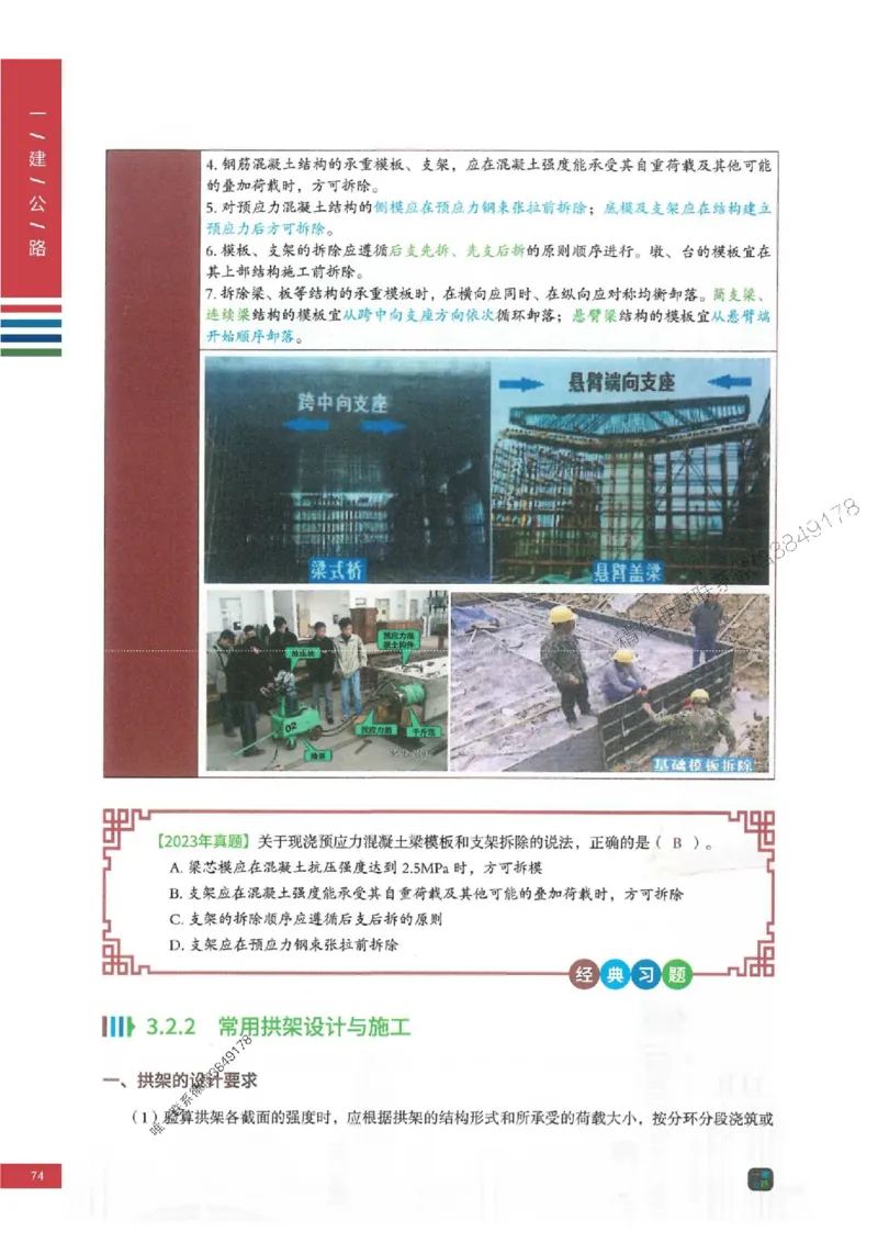 2025年一建-公路-四色笔记高清_2026年一级建造师_2026年一建公路_2025年一建公路SVIP_01-精华文档✿电子教材✿历年真题_16-公路《新版-四色笔记》SMR推荐