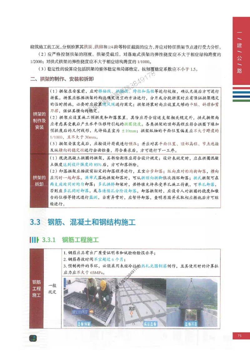 2025年一建-公路-四色笔记高清_2026年一级建造师_2026年一建公路_2025年一建公路SVIP_01-精华文档✿电子教材✿历年真题_16-公路《新版-四色笔记》SMR推荐