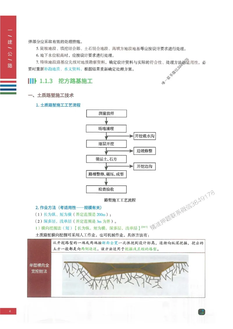 2025年一建-公路-四色笔记高清_2026年一级建造师_2026年一建公路_2025年一建公路SVIP_01-精华文档✿电子教材✿历年真题_16-公路《新版-四色笔记》SMR推荐