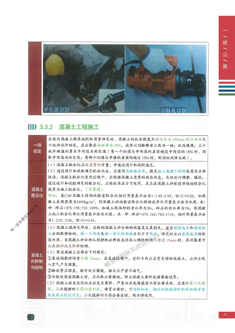 2025年一建-公路-四色笔记高清_2026年一级建造师_2026年一建公路_2025年一建公路SVIP_01-精华文档✿电子教材✿历年真题_16-公路《新版-四色笔记》SMR推荐