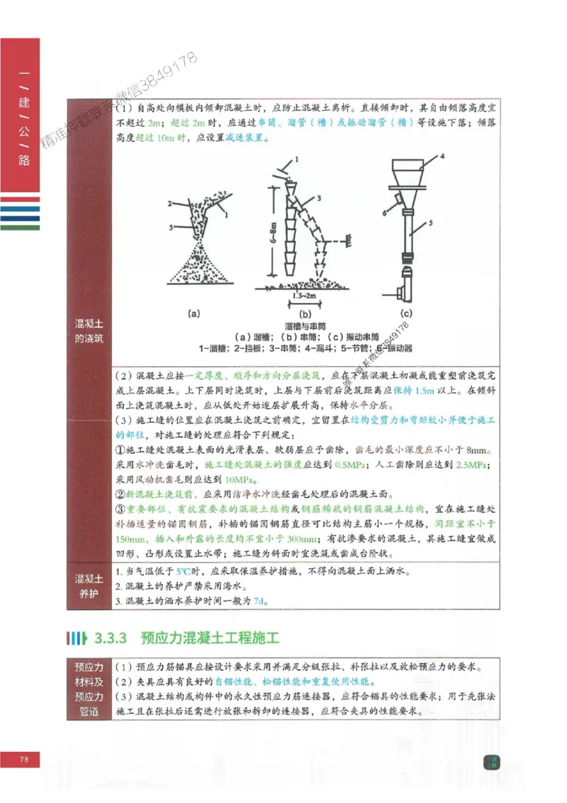 2025年一建-公路-四色笔记高清_2026年一级建造师_2026年一建公路_2025年一建公路SVIP_01-精华文档✿电子教材✿历年真题_16-公路《新版-四色笔记》SMR推荐